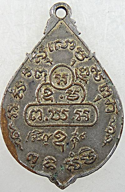 เหรียญเจริญสุข เจ้าคุณนรฯ วัดเทพศิรินทร์ กทม. ปี 14 หลวงปู่โต๊ะ หลวงปู่เนื่อง ปลุกเสก 