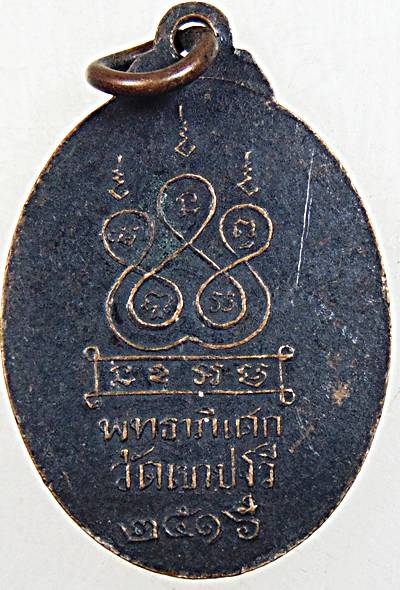 เหรียญพระคันธารราษฎร์ วัดเขาปฐวี จ.อุทัยธานี ปี 16  อาจารย์ ชุมร่วมเสก พิธีใหญ่ 
