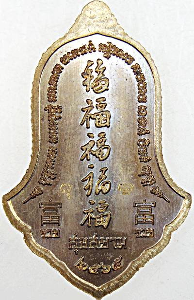  เหรียญท้าวเวสสุวรรณ เทพประทานทรัพย์ วัดวชิรธรรมาราม จ.อยุธยา รุ่นสุขสยาม