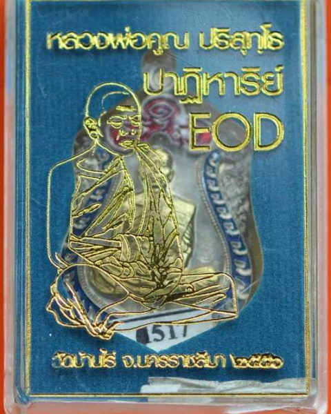 หลวงพ่อคูณ"ปาฎิหารย์eod"เสมาอัลปาก้าลงยาสองสีหน้ากากปลอกลูกปืนสวยกริ๊บ