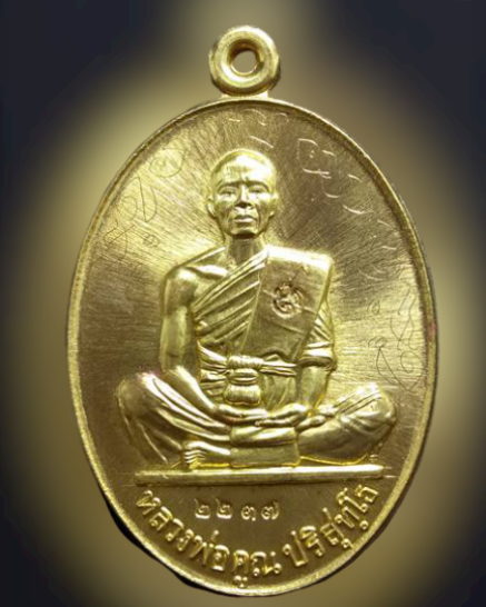 เหรียญหลวงพ่อคูณ "รุ่นสร้างบารมี91"สวยดั่งทองคำ