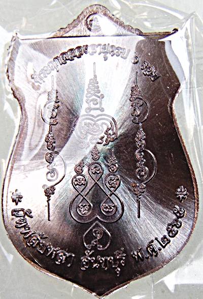 เหรียญเสมา รวยเลิศล้ำ ที่ระฤกฉลองอายุครบ 6 รอบ พระครู พิศาลบุญญาภิวัฒน์วัดพลับพลา จันทบุรี