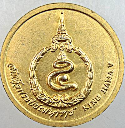 ๒๐ เหรียญสมเด็จพระปิยะมหาราช