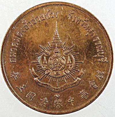 ๒๐เหรียญรัชกาลที่ 9 ที่ระลึกเฉลิมพระเกียรติ 72 พรรษา ปี 42 สร้างโดยสมาคมตงฮั้วฮ่วยก้วง สุพรรณบุรี