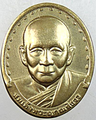 ๒๐ เหรียญสมเด็จพระสังฆราช วัดบวรนิเวศ