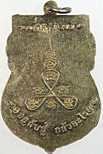 เหรียญพญาครุฑมหาราช พญาครุฑโรงเข้ สมุทรสาคร