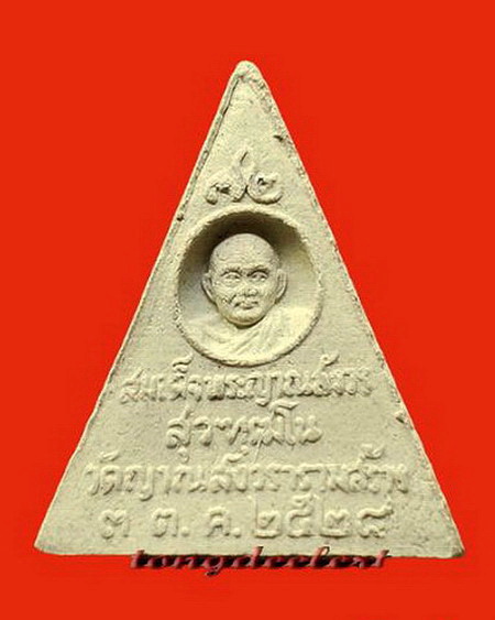 พระผงพระพุทธญาณนเรศวร์ สมเด็จพระญาณสังวร รุ่นแรก ปี 2528 พิมพ์สามเหลี่ยม สวยมากค่ะ