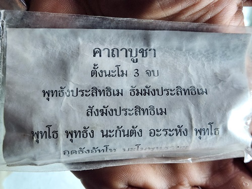 วัดเกริ่นกฐิน ลพบุรี ตะกรุด หลวงพ่อเพี้ยน เสก