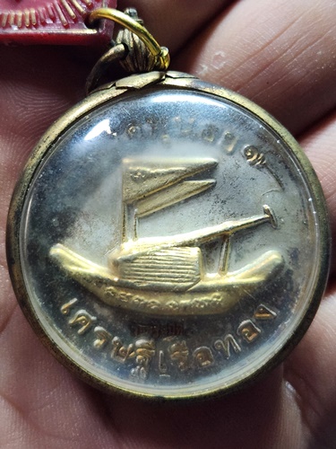 วัดพุน้อย ลพบุรี เหรียญเศรษฐีเรือทอง หลวงพ่อแบน รุ่นกฐินปีที่4 ปี2552