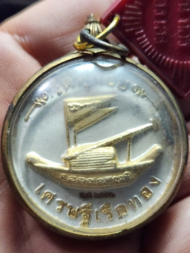 วัดพุน้อย ลพบุรี เหรียญเศรษฐีเรือทอง หลวงพ่อแบน รุ่นกฐินปีที่4 ปี2552