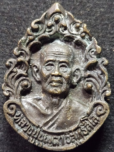 วัดพระธาตุบุญตา อ.มหาชนะชัย จ.ยโสธร  เหรียญหล่อหลวงปู่บุญตา รุ่นฉลองพระธาตุบุญตา  2541