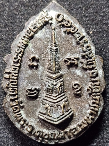 วัดพระธาตุบุญตา อ.มหาชนะชัย จ.ยโสธร  เหรียญหล่อหลวงปู่บุญตา รุ่นฉลองพระธาตุบุญตา  2541