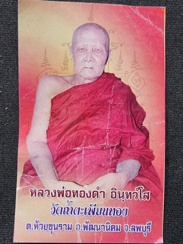 วัดถ้ำตะเพียนทอง จ.ลพบุรี ดวงใจเศรษฐี หลวงพ่อทองดำ 