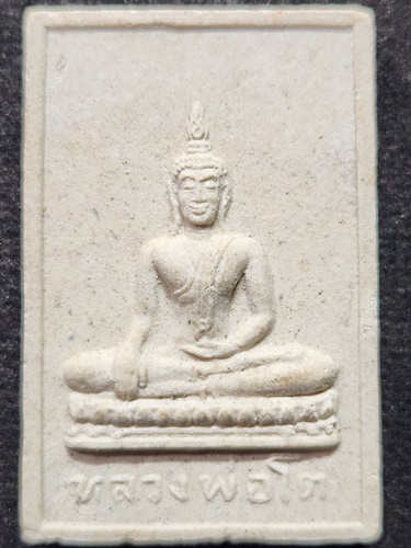 วัดเสาธงทอง จ.ลพบุรี พระผงหลวงพ่อโต 