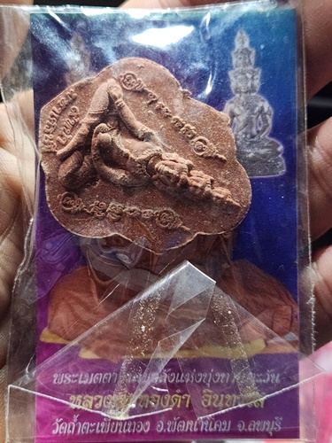 วัดถ้ำตะเพียนทอง จ.ลพบุรี พระเศรษฐีเก้าหน้า หลวงปู่ทองดำ รุ่นมหาเศรษฐี ปี 2551  เนื้อผง 