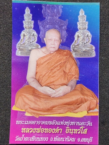 วัดถ้ำตะเพียนทอง จ.ลพบุรี พระเศรษฐีเก้าหน้า หลวงปู่ทองดำ รุ่นมหาเศรษฐี ปี 2551  เนื้อผง 