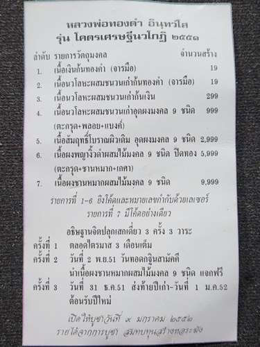 วัดถ้ำตะเพียนทอง จ.ลพบุรี พระเศรษฐีเก้าหน้า หลวงปู่ทองดำ รุ่นมหาเศรษฐี ปี 2551  เนื้อผง 