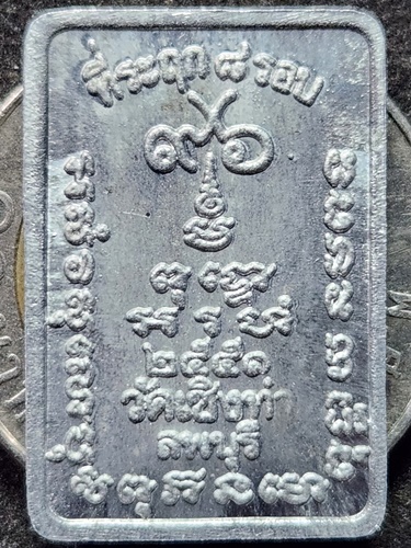 วัดเชิงท่า จ.ลพบุรี  เหรียญ หลวงพ่อถม . ที่ระฤก ๘ รอบ ๙๖ ปี 2551