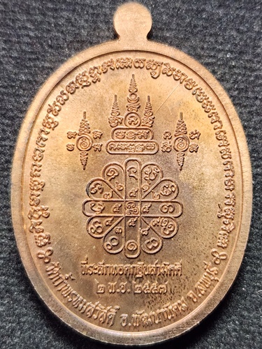 วัดถ้ำพรหมสวัสดิ์ ลพบุรี เหรียญไก่ หลวงปู่สรวง รุ่นมหาเศรษฐี ปี 57