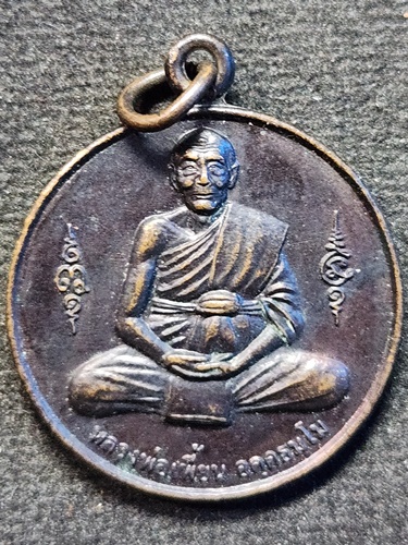 วัดเกริ่นกฐิน ลพบุรี เหรียญหลวงพ่อเพี้ยน ออกวัดสระกระเบื้อง 2550