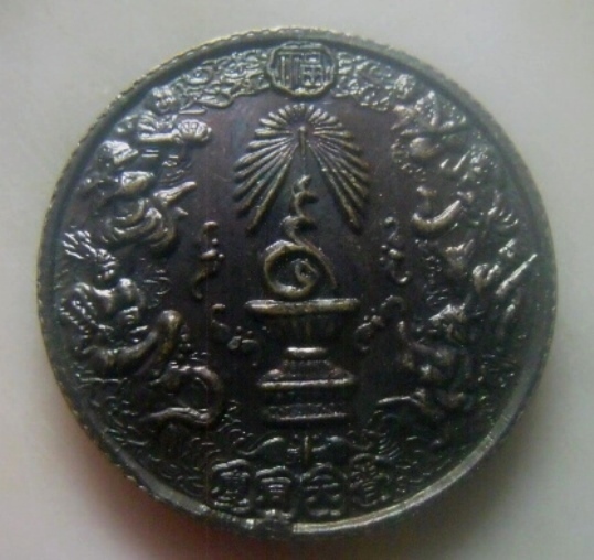 **เบาๆ**เหรียญแปดเซียน "โพวเทียนตังเข่ง" พระบาทสมเด็จพระเจ้าอยู่หัวทรงครองราชสมบัติครบ 50 ปี ๒๕๓๙**