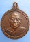 เหรียญหลวงพ่อแพงตา วัดประดู่วีรธรรม นครพนม