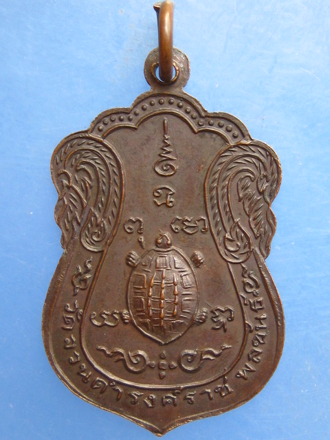 เหรียญหลวงปู่สุดใจ วัดจวนดำรงค์ราชพลขันธ์ สมุทรปราการ