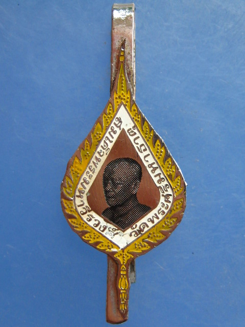 แหนบ สมเด็จพระมหาวีรวงศ์ วัดพระศรีมหาธาตุฯ บางเขน