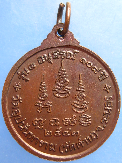 เหรียญพระธรรมโกศาจารย์(ปัญญานันทะ) ปี2543