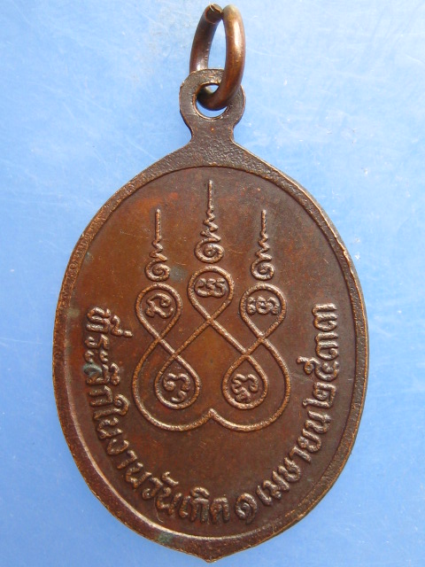 เหรียญหลวงพ่อลา วัดแก่งคอย สระบุรี ปี2533