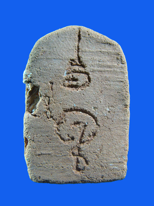 $ พระเนื้อดินเผาพิมพ์ขี่หนุมาน หลวงพ่อโต วัดโพธิ์ศรีเจริญ สุพรรณบุรี (หลวงพ่อมุ่ยร่วมเสก) ปี ๒๔๘๐