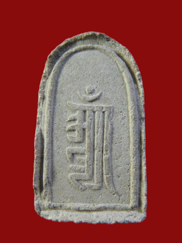 $ พระผงท่านหมอชีวกโกมารภัจจ์ รุ่นแรก ปี 2499 หลวงพ่อบ๋าวเอิง วัดญวนสะพานขาว