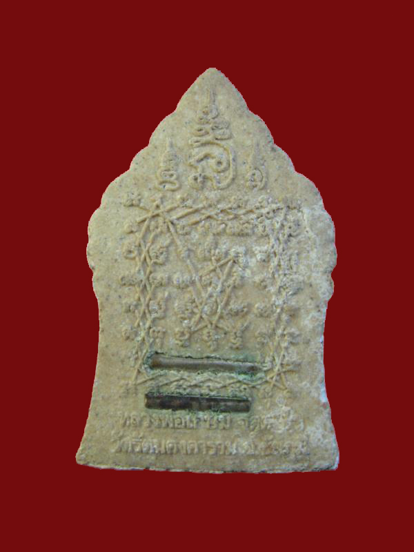 $ พระขุนแผน หลวงพ่อเกษม วัดรัตนคงคาราม ชัยภูมิ