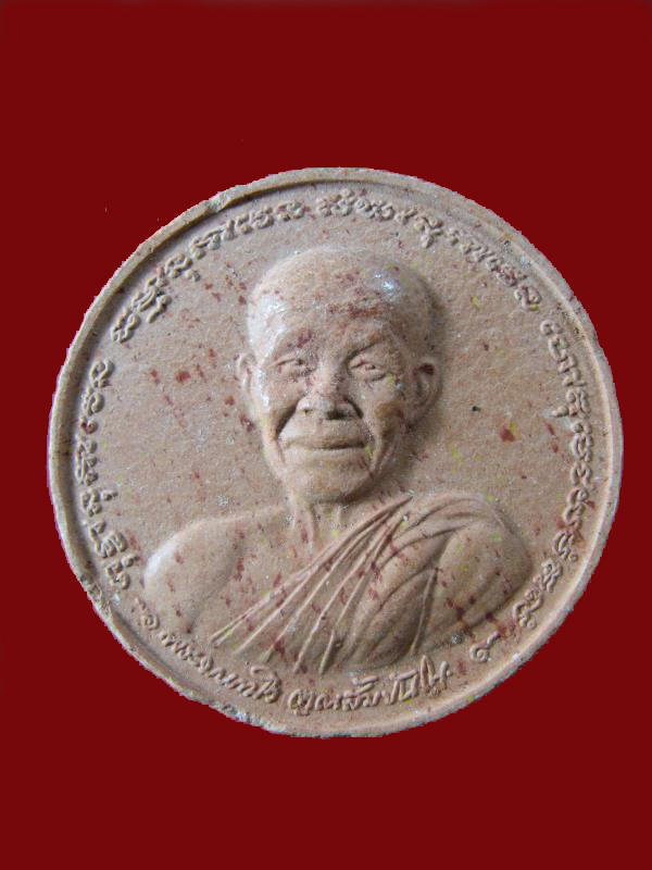 $ รูปเหมือน หลวงตามหาบัว รุ่นทวีชัยมงคล วัดป่าบ้านตาด จ.อุดรธานี