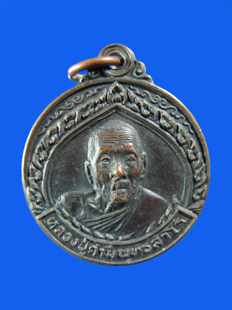 $ เหรียญหลวงปู่คำมี วัดถ้ำคูหาสวรรค์ จ.ลพบุรี ปี ๒๕๒๒