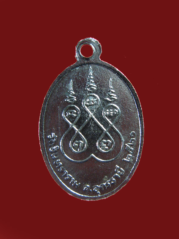 $ เหรียญหลวงพ่อบุญทัน วัดอินทราราม จ.อุดรธานี ปี ๒๕๒๐