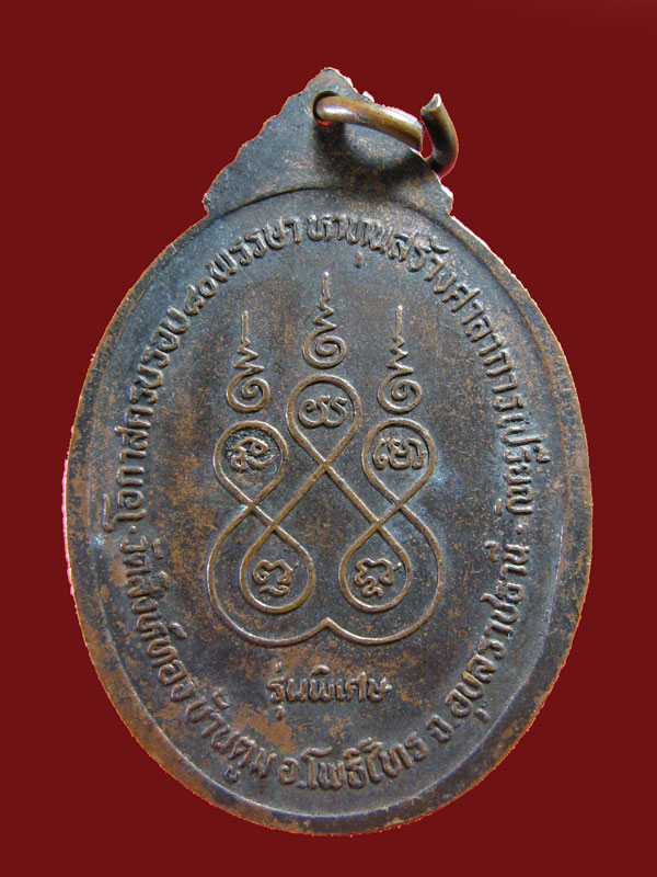 $ พระครูวชิรธรรมาภรณ์(เพชร) วัดสิงห์ทอง จ.อุบลราชธานี