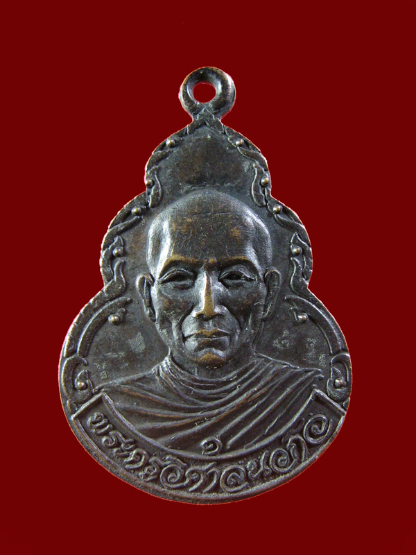 $ เหรียญ รุ่น ๑ พระครูวิศาลนวกิจ วัดสันมะฮกฟ้า เชียงใหม่ครับ ปี ๒๕๒๓