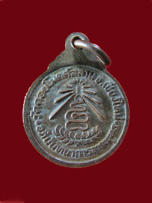 $ เหรียญหลวงปู่แก้ว วัดดอยโมคคัลลานะ เชียงใหม่ ๑
