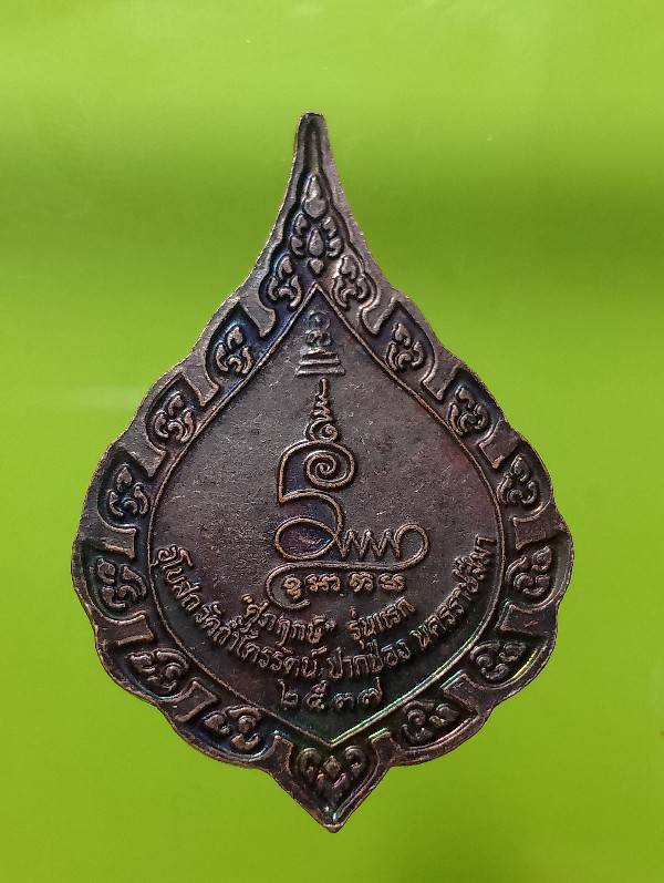 เหรียญรุ่นแรก พระมงคลวัฒนคุณ วัดถ้ำไตรรัตน์ ปากช่อง นครราชสีมา  4 เหรียญ 