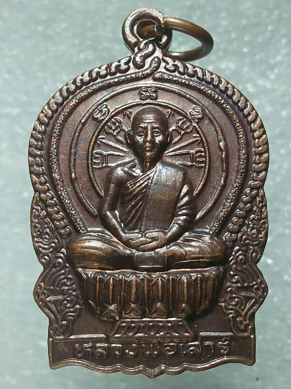 เหรียญนั่งพานหลวงพ่อเสาร์ วัดกุดเวียน นครราชสีมา ปี๓๗ มีจาร 