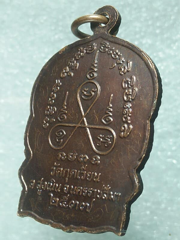 เหรียญนั่งพานหลวงพ่อเสาร์ วัดกุดเวียน นครราชสีมา ปี๓๗ มีจาร 