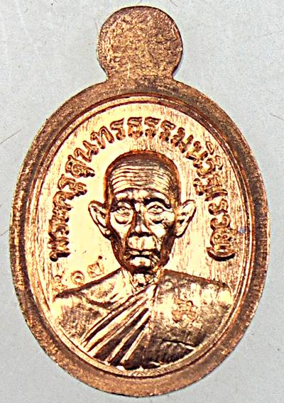 เหรียญเม็ดแตงหลวงปู่ทวด หลังหลวงพ่อรวย วัดแค อยุธยา