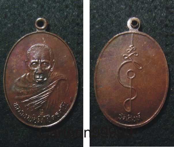 เหรียญหลวงพ่อมิ วัดสิงห์ ฉะเชิงเทราครับ ศิษย์สายตรง หลวงพ่อคง วัดซำป่าง่ามครับ เหรียญสวย มีโค็ดครับ