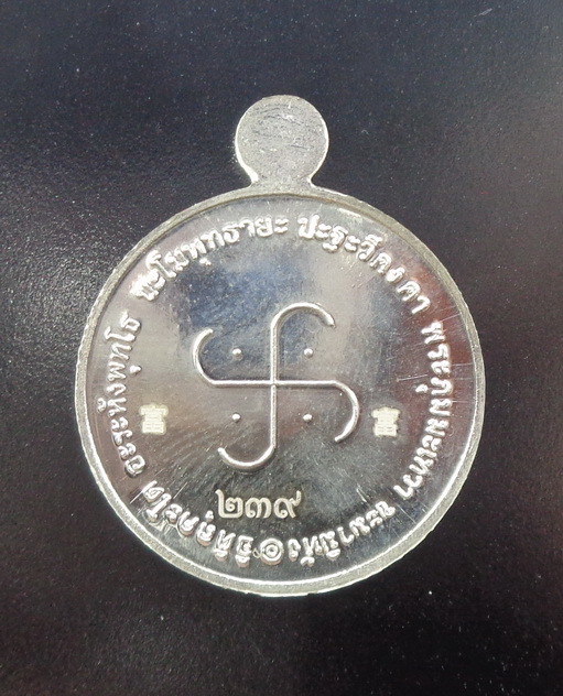 เหรียญกลมหลวงพ่อโอภาสี อาศรมบางมด รุ่นสรงน้ำ ๖๓ สร้างปี ๒๕๖๓ เนื้อเงิน พร้อมกล่องเดิมจากวัด สวยครับ 