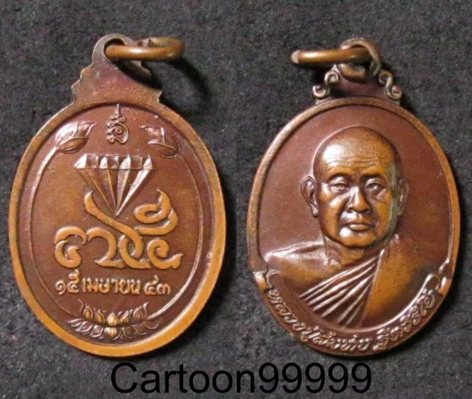 เหรียญหลวงพ่อสมชาย วัดเขาสุกิม จันทบุรีครับผม เหรียญสวย เดิมๆ ครับผม