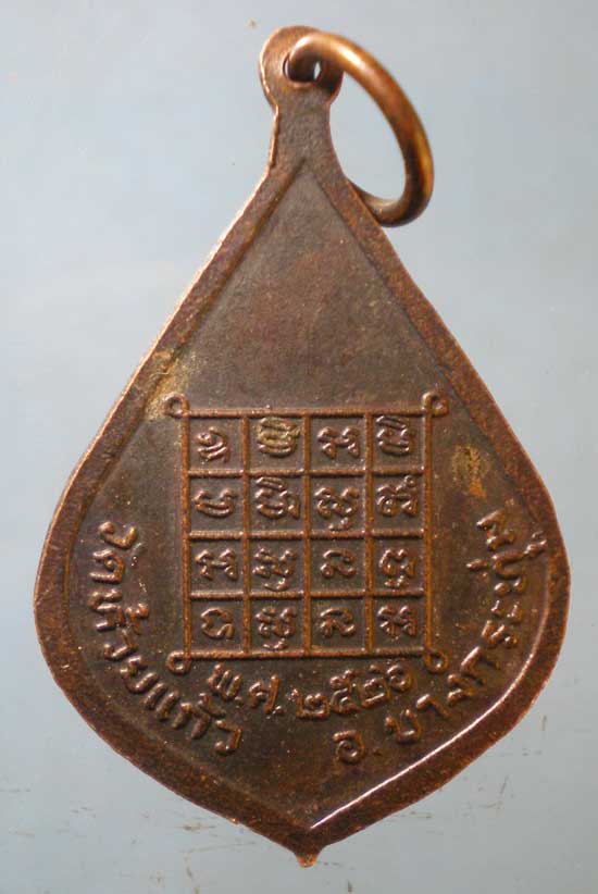 เหรียญปี26 หลวงปู่กิม วัดห้วยแก้ว พิษณุโลก