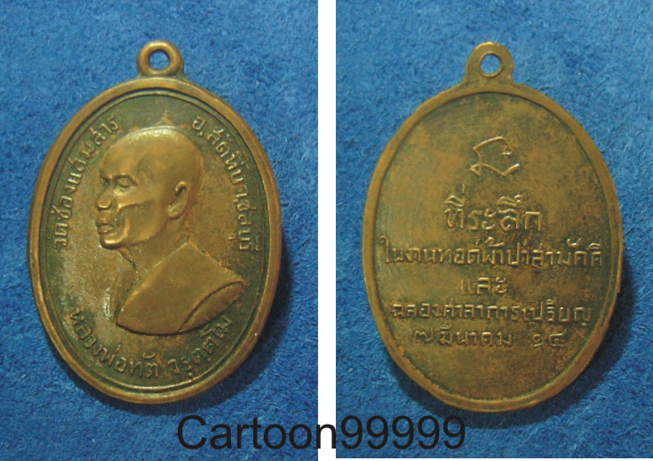 เหรียญหลวงพ่อทัต วัดช่องแสมสาร ชลบุรีครับ เหรียญสวย วงเดือนเต็มๆ น่าใช้ครับ