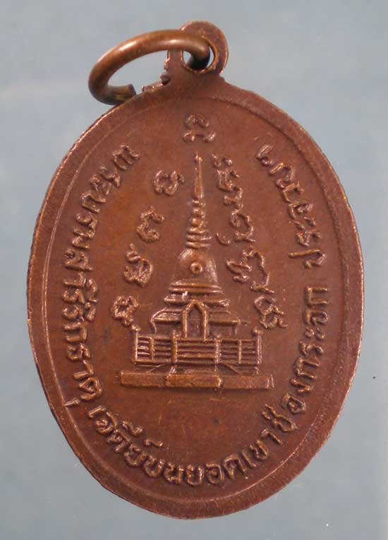 เหรียญพระเทพสุทธิโมลี(ปิ่น) เขาช่องกระจก ประจวบฯ