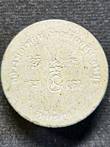 วัดเกริ่นกฐิน รุ่นไตรมาส พระสังกัจจายน์ หลวงพ่อเพี้ยน  ปี 2540